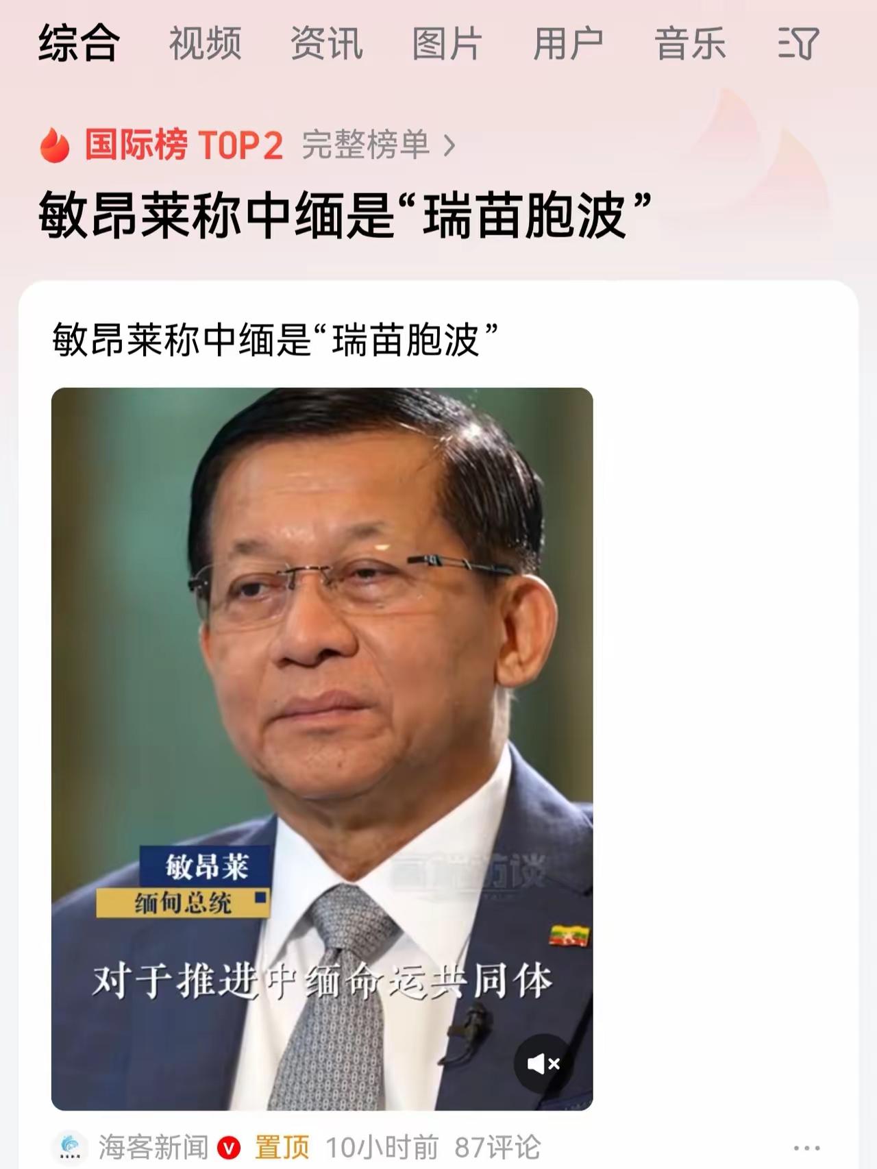 这次敏昂莱访华，相当于是咱们国家给缅甸现政权最后一次机会了。
敏昂莱这个人以前来