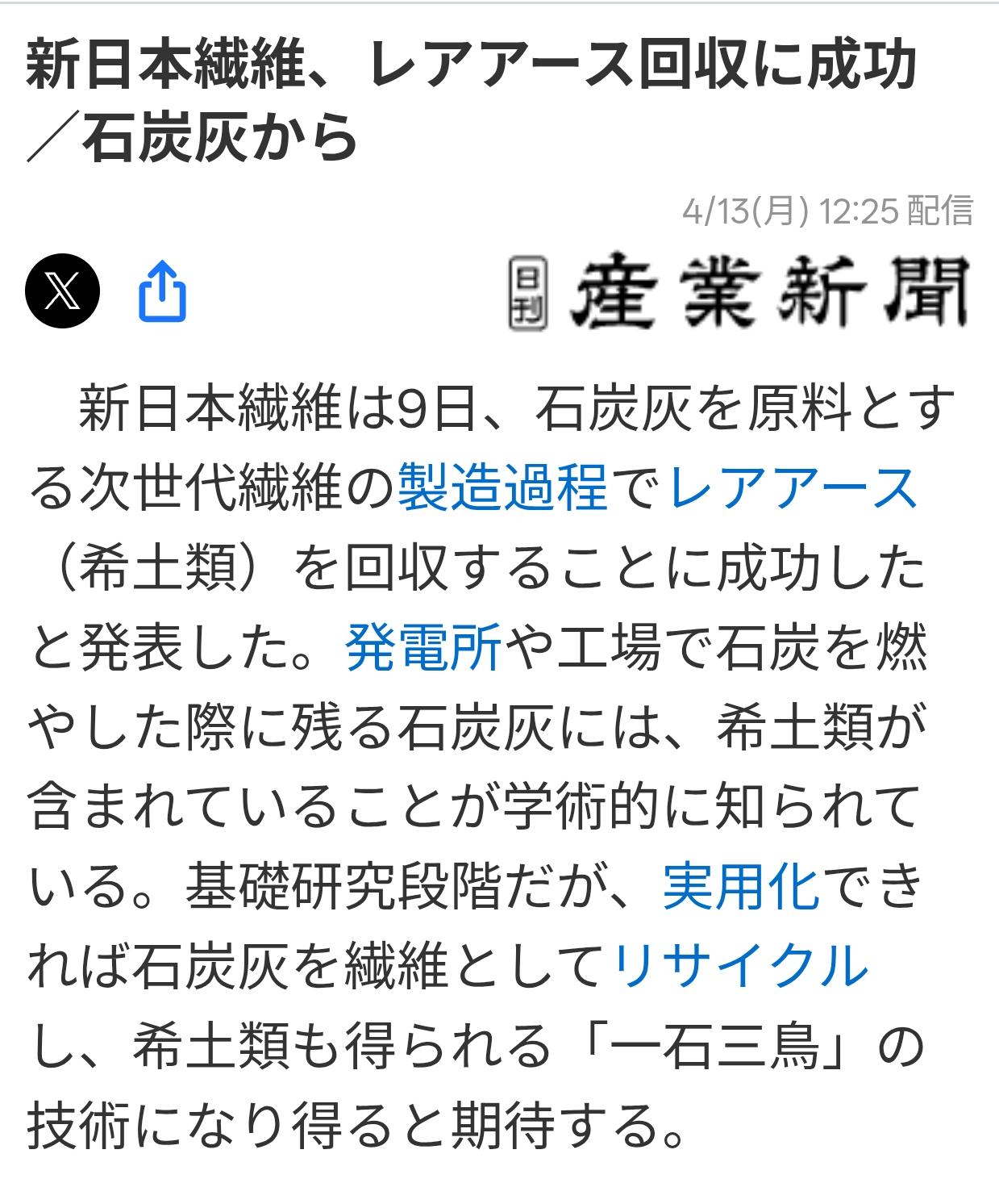 日媒：日本稀土技术又又又成功了
日媒《日刊产业新闻》4月13日称：根据“新日本纤