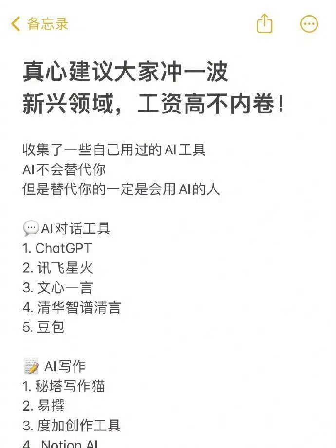 强烈建议大家， 日常一定要把AI用起来 ​​​