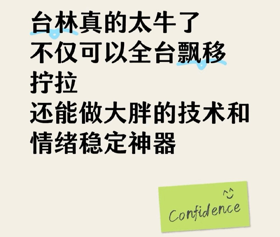 林昀儒越优秀 凸显的很多人越拉胯 