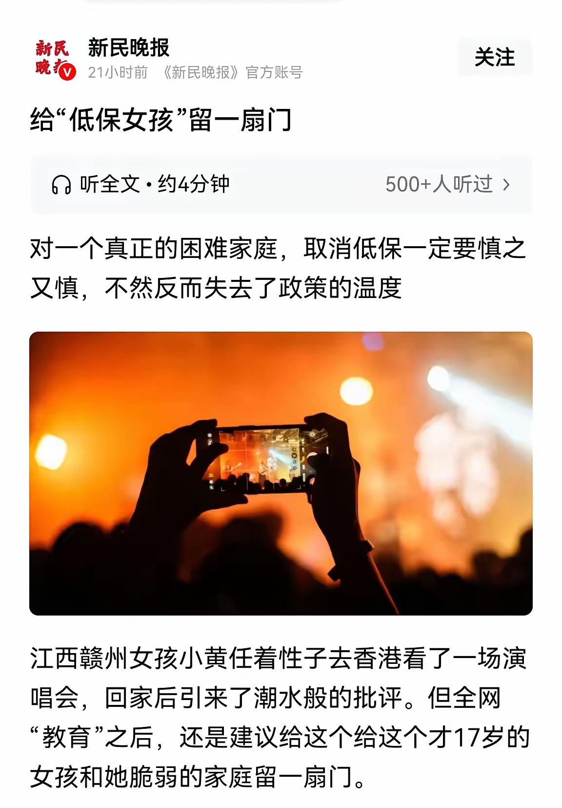 较真的话，确实不能因为去香港看演唱会就取消低保，因为消费高不是取消低保的理由。低