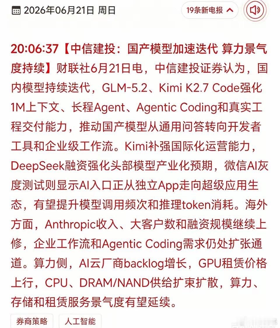 出大事了！今晚这消息，跟咱们每个炒股、甚至每个上班的人都有关！刚看到财联社的电报