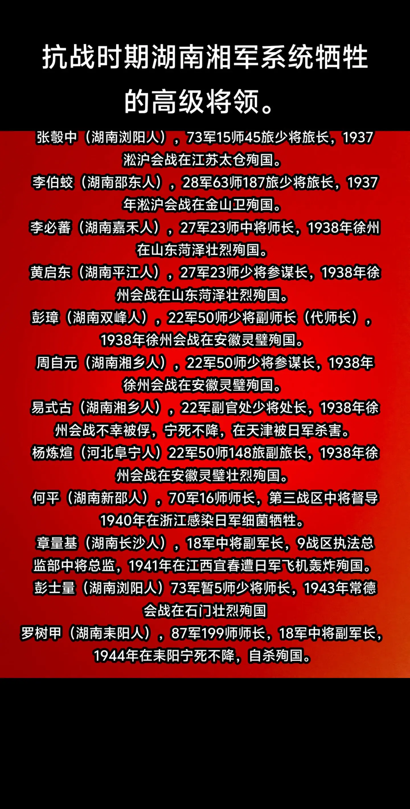 1937年卢沟桥事变爆发，来自湖南湘军23师开始参加平汉路，津浦路作战...