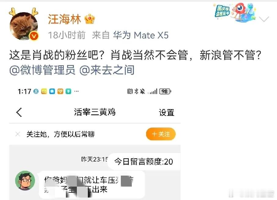 难怪汪海林今天点肖战名了，因为有粉丝私信骂他了。这次他点名，粉丝都希望肖战能把汪