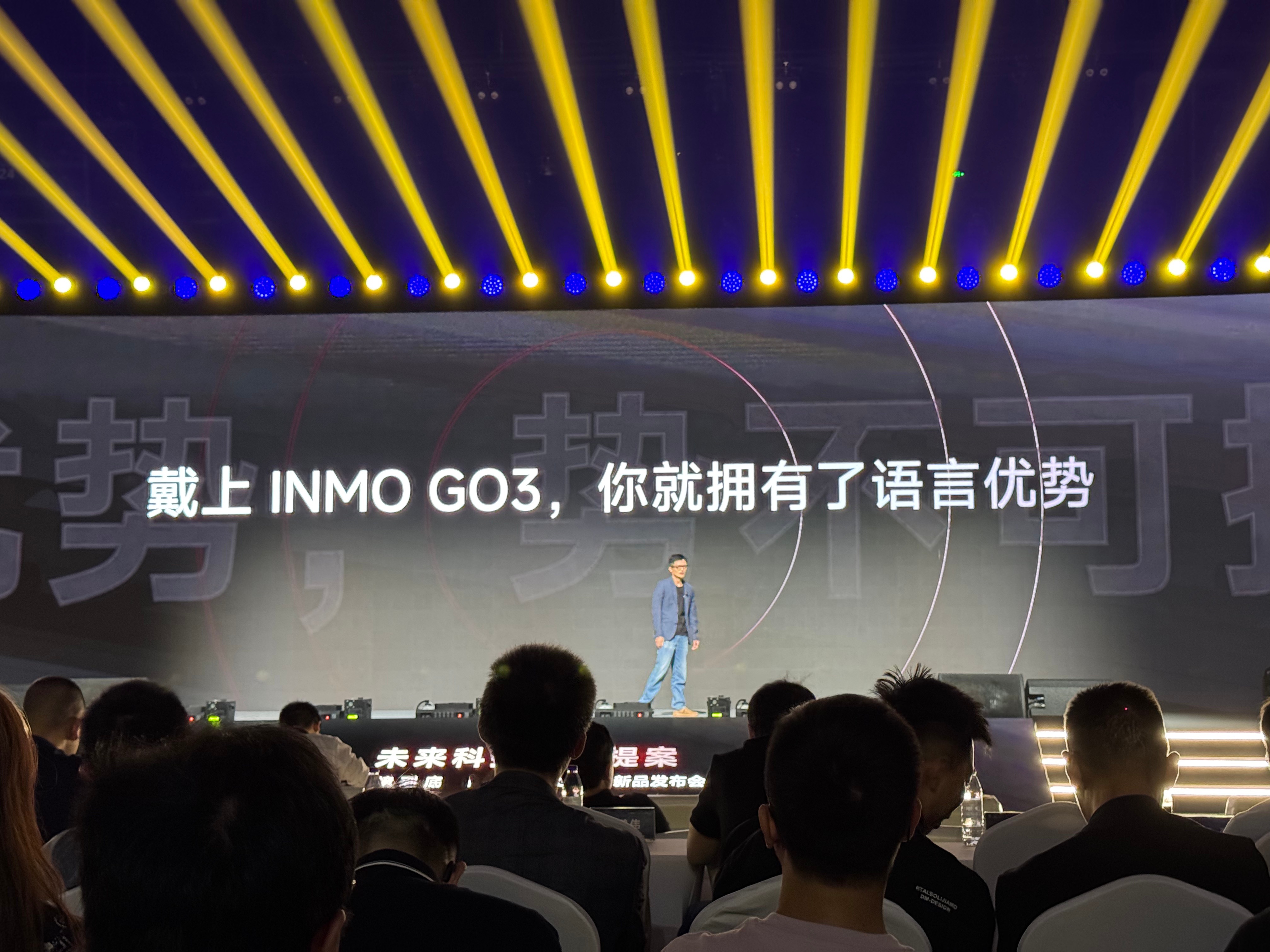 影目新品发布会今天，INMO影目GO3正式发布，这是一款兼具颜值与智能的眼镜，提