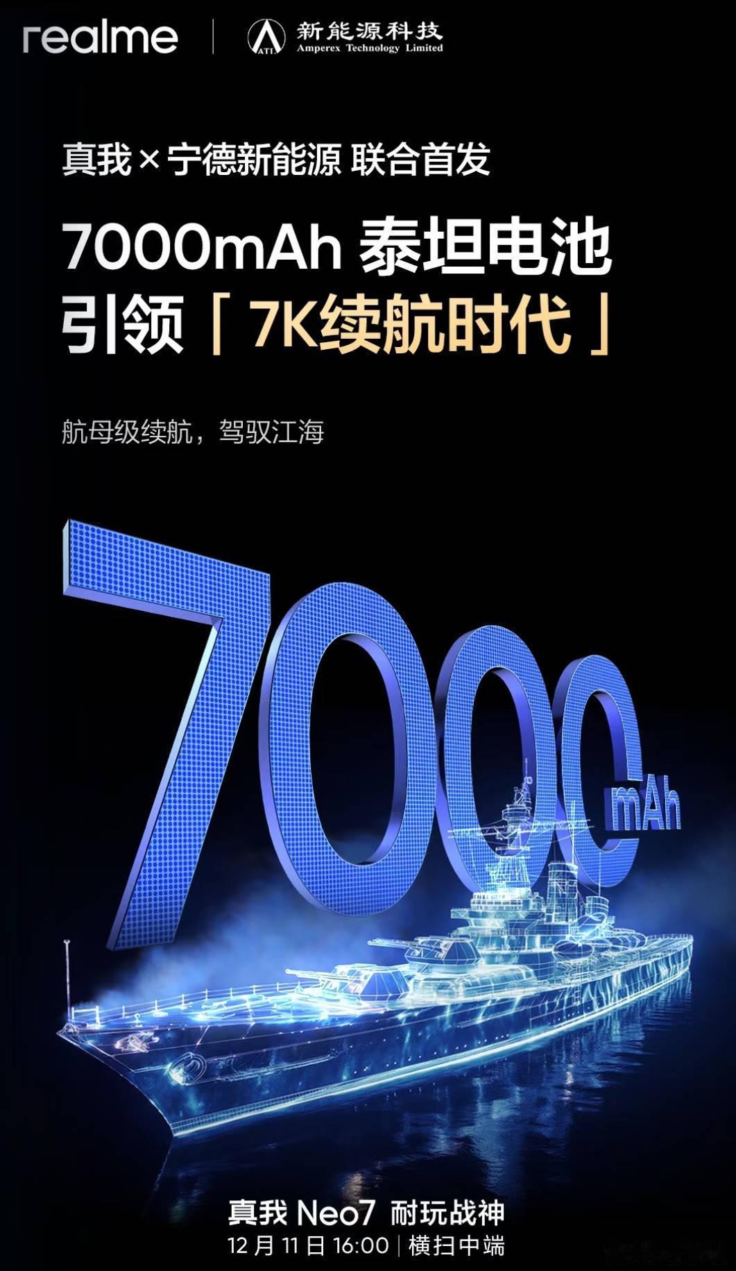 真我Neo7 7000mAh电池，[允悲]感觉接下来中端机要进入电池容量暴涨的阶