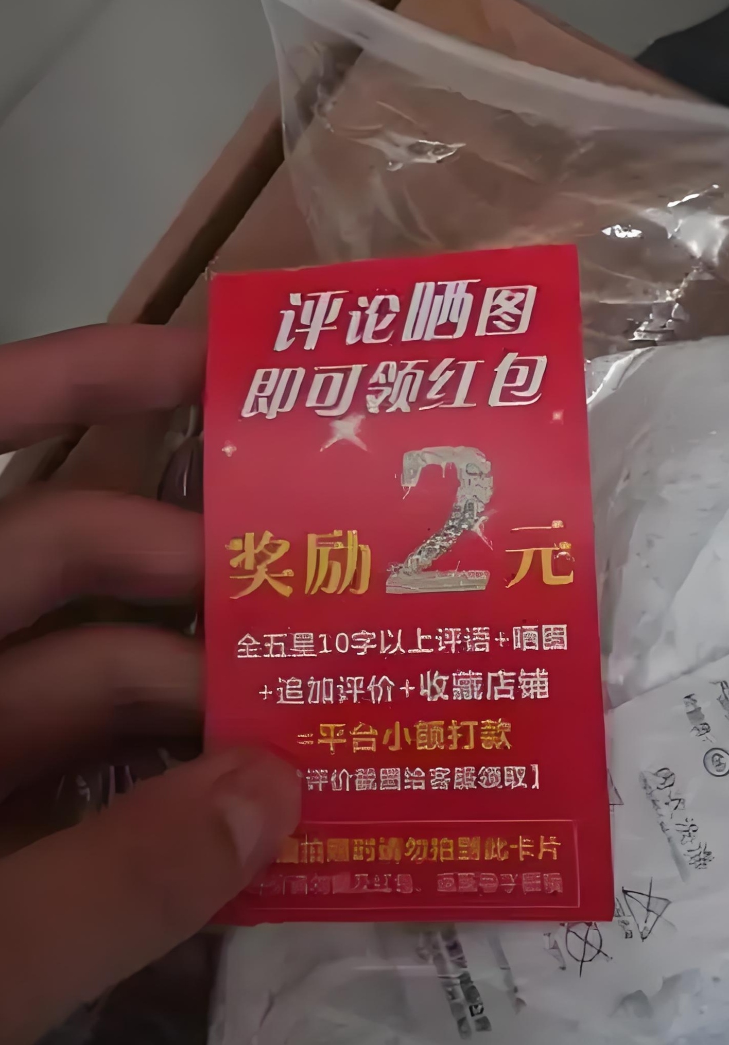 突然发现真实评价越来越少了有多少人购物回来拍图五星好评，是因为包裹里塞了红包返现
