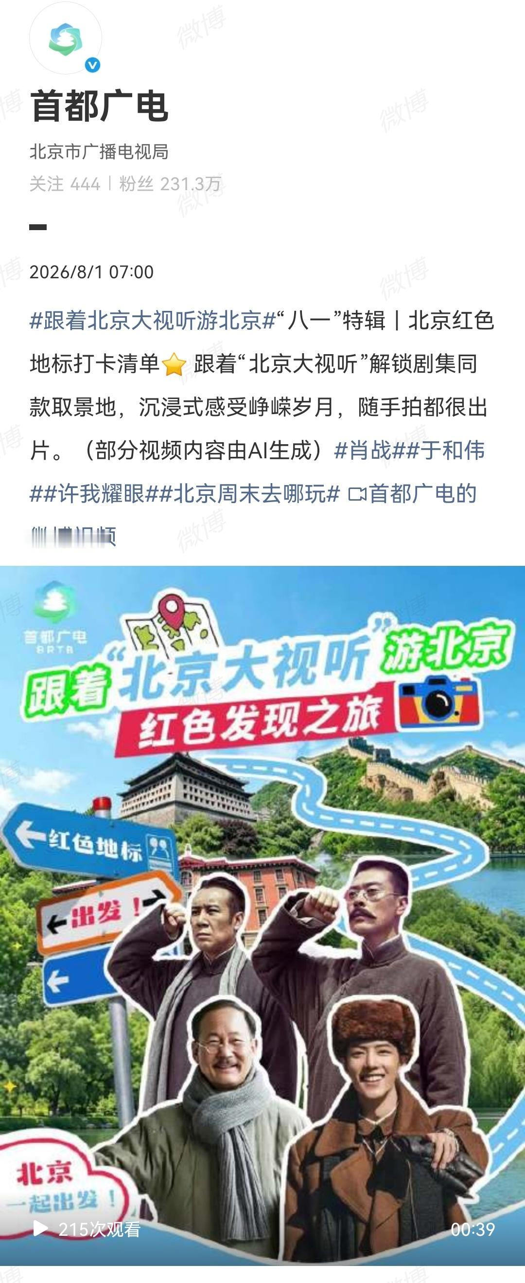 8月1日，首都广电发了肖战《梦中的那片海》片段[机智]春生和长城算是锁定了[大笑