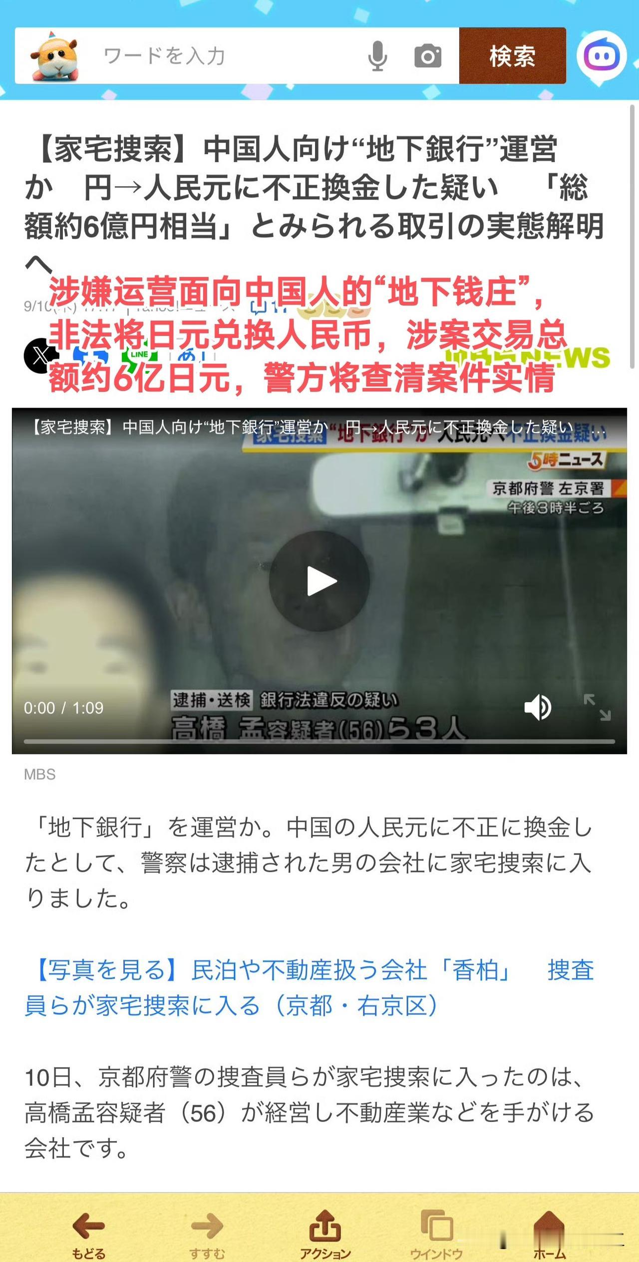 日本媒体新闻，日本警察抓了涉嫌运营面向中国人的“地下钱庄”（共三人是房屋中介老板