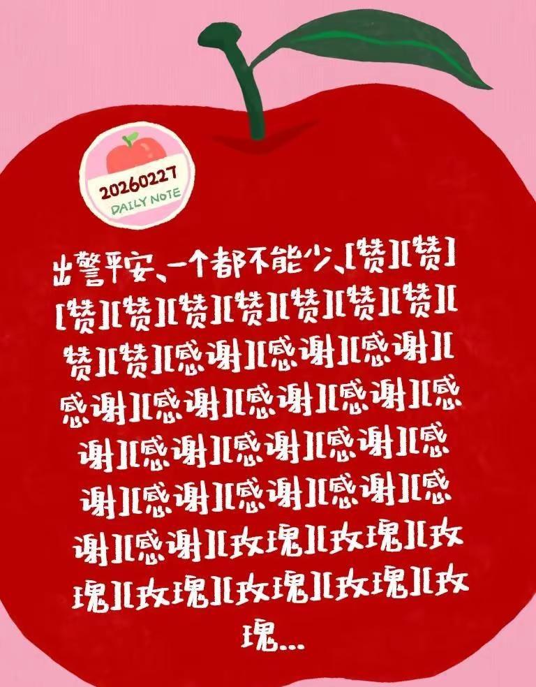 我评论了@只想睡觉💤          . 的作品：出警平安、一个都不能少、[