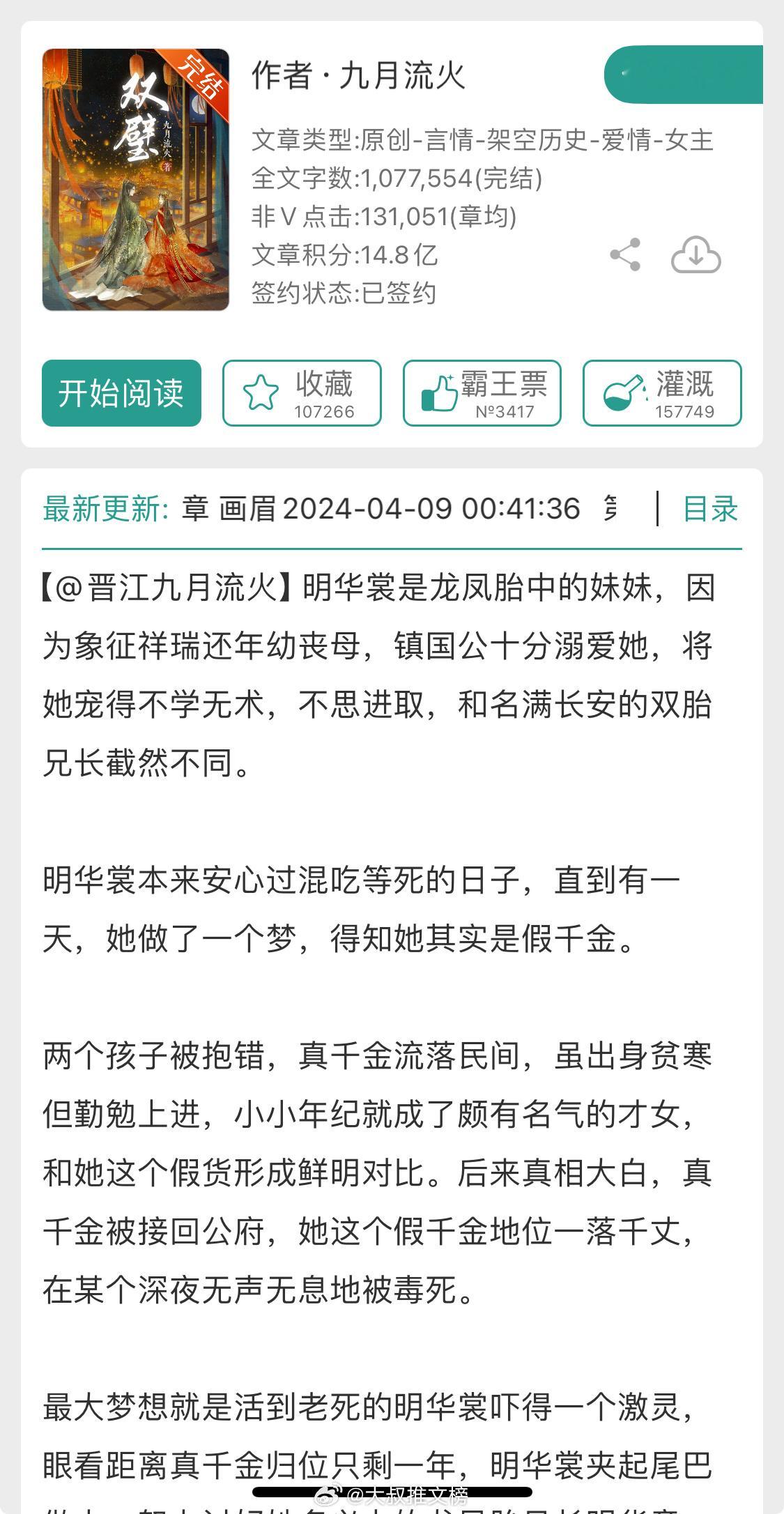2024年上半年完结高分言情文这几本是我个人比较喜欢的，姐妹们有没有哪些好看的呀