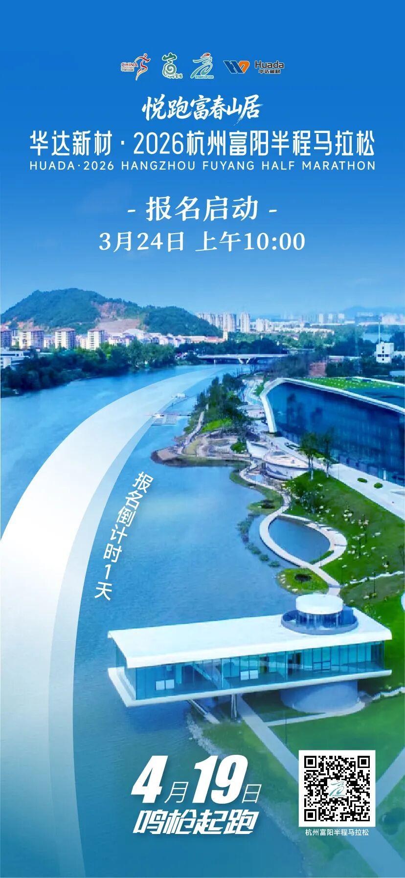 还记得曾给我们留下深刻印记的、去年4月20号的“悦跑富春山居.富冶集团.2025