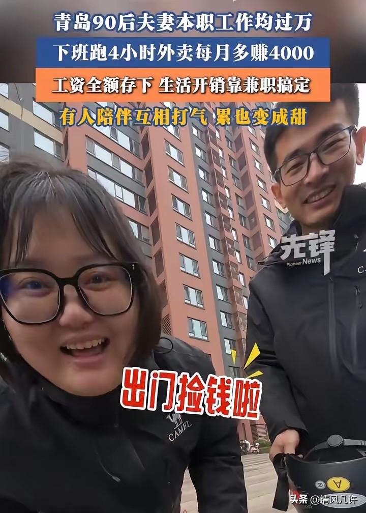 这才是值得羡慕的夫妻！山东青岛一对90后夫妻，他们白天各自上班，而下班后却聚在一