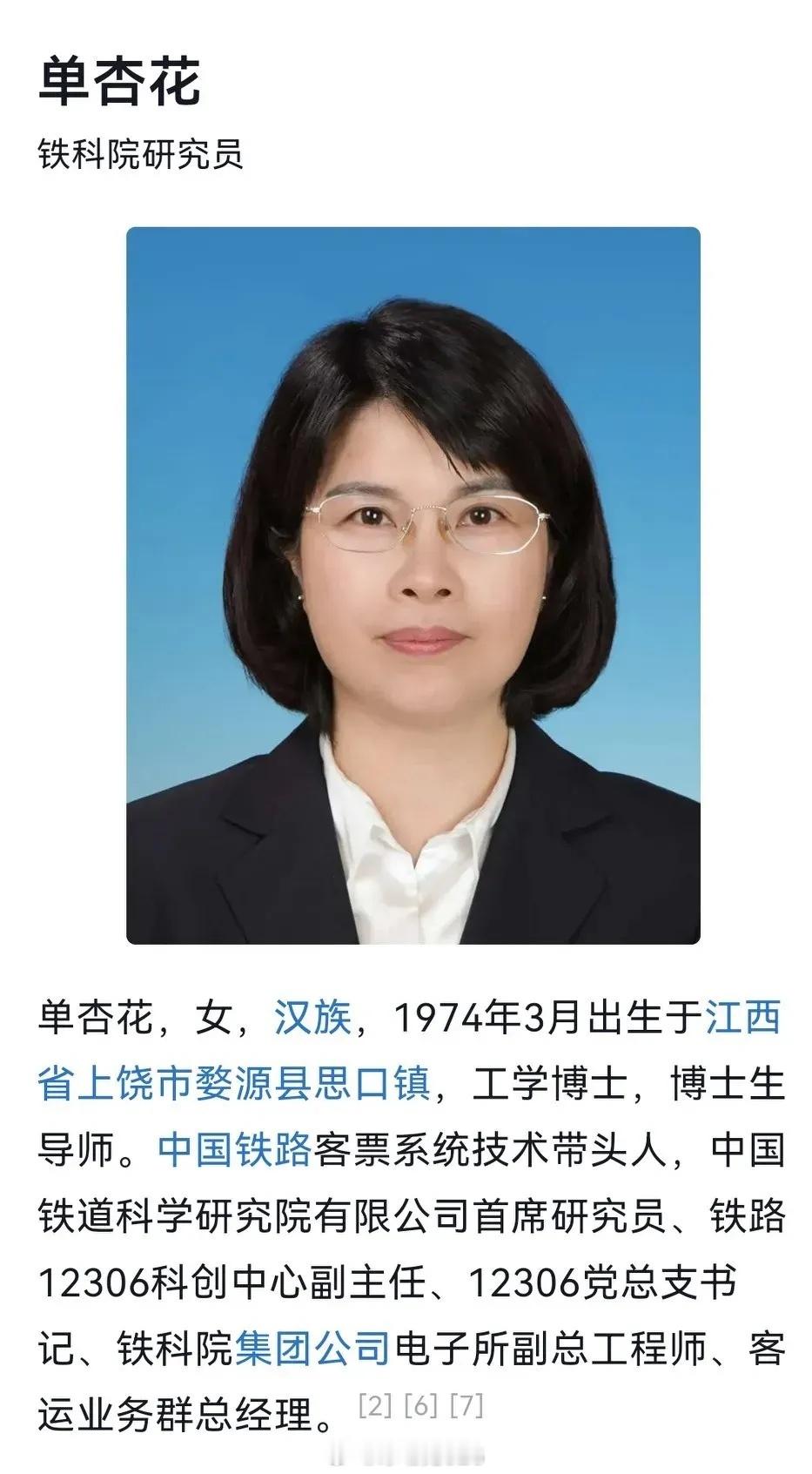 她是12306背后的最强大脑 看了她的介绍感觉确实很厉害，不过我有一个疑问，既然