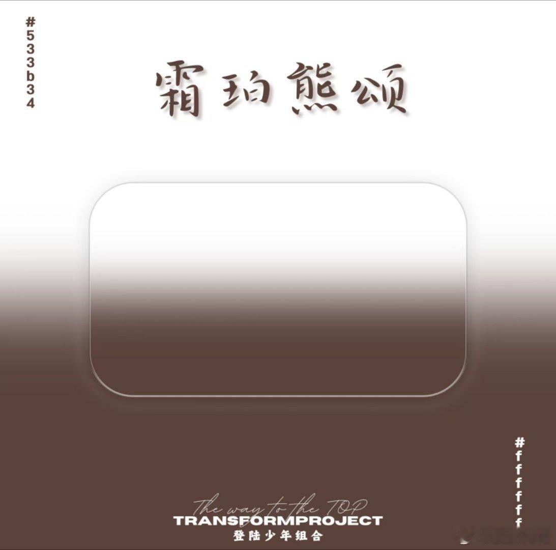 好丑[允悲] ​​​