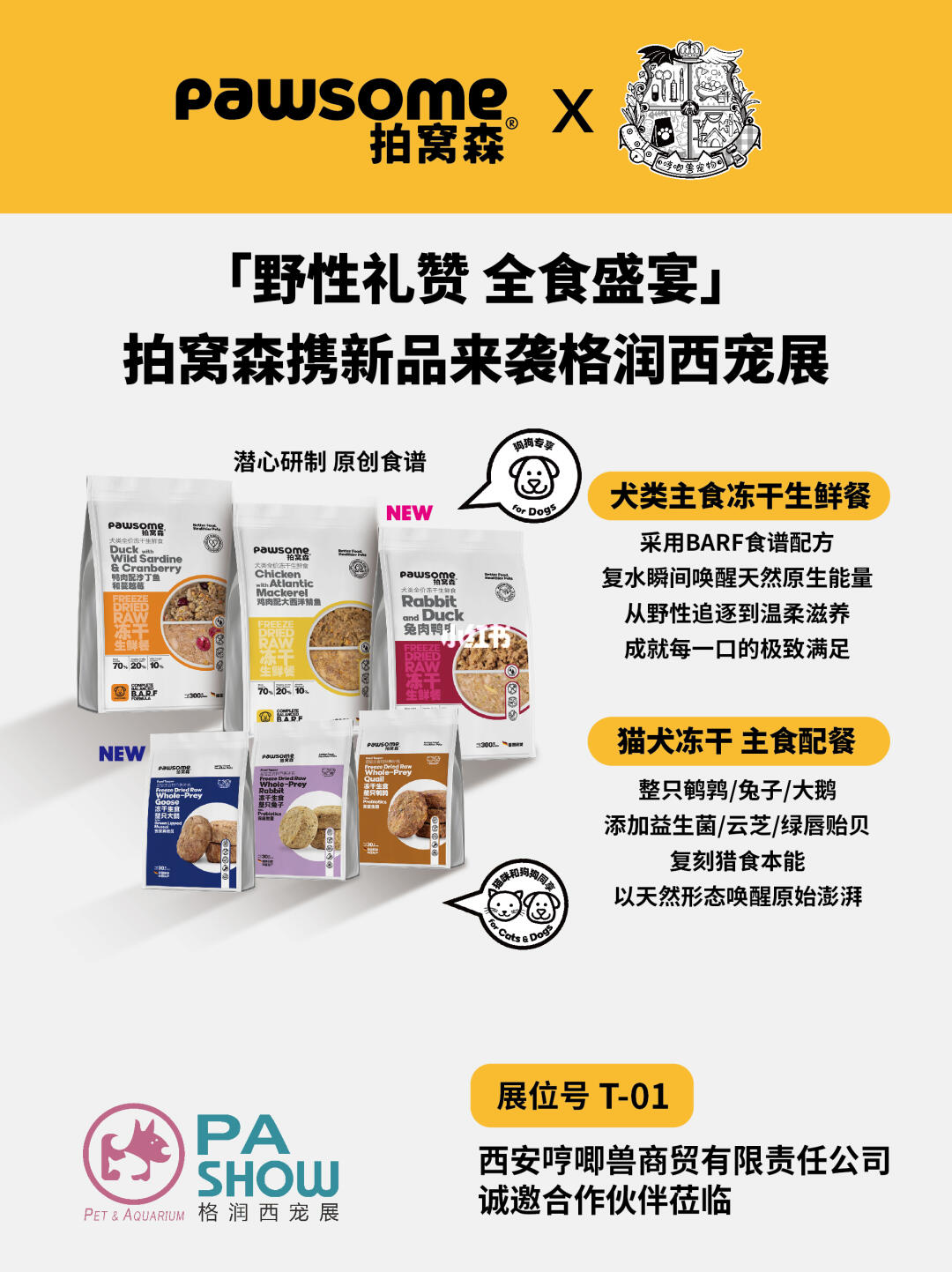 Pawsome拍窝森登陆西安宠物展🎉