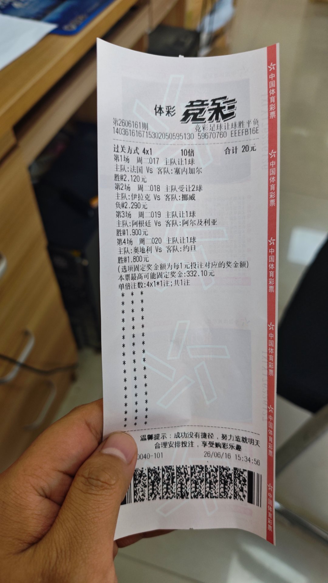 奥地利2比1约旦最后时刻绝杀，感谢VAR啊