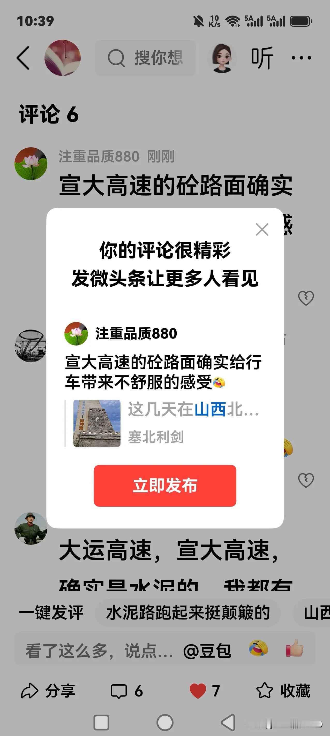 宣大高速的砼路面确实给行车带来不舒服的感受[捂脸]