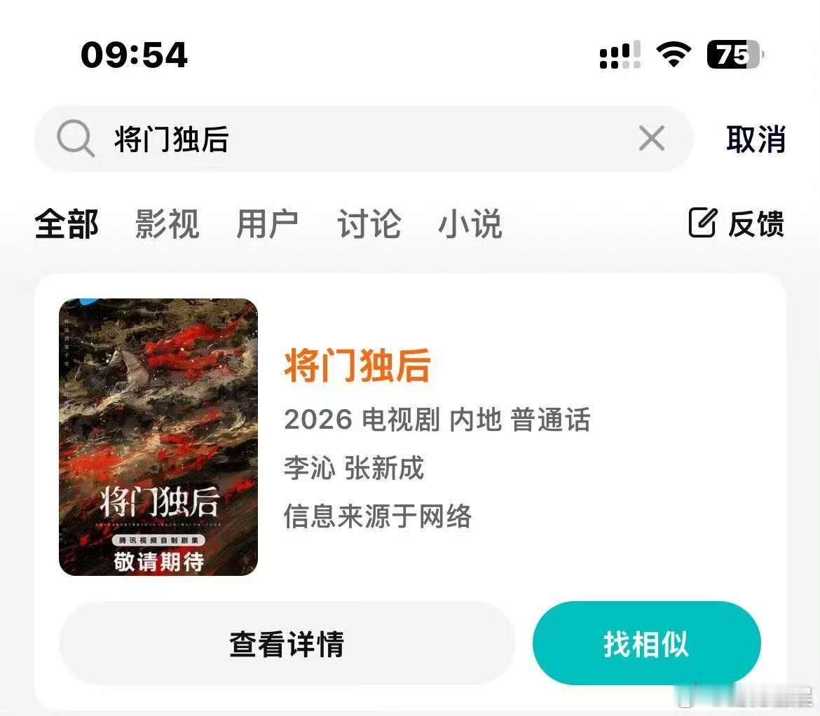 李沁张新成或演将门独后  将门独后演员表 将门独后演员表，李沁张新成，[送花花]