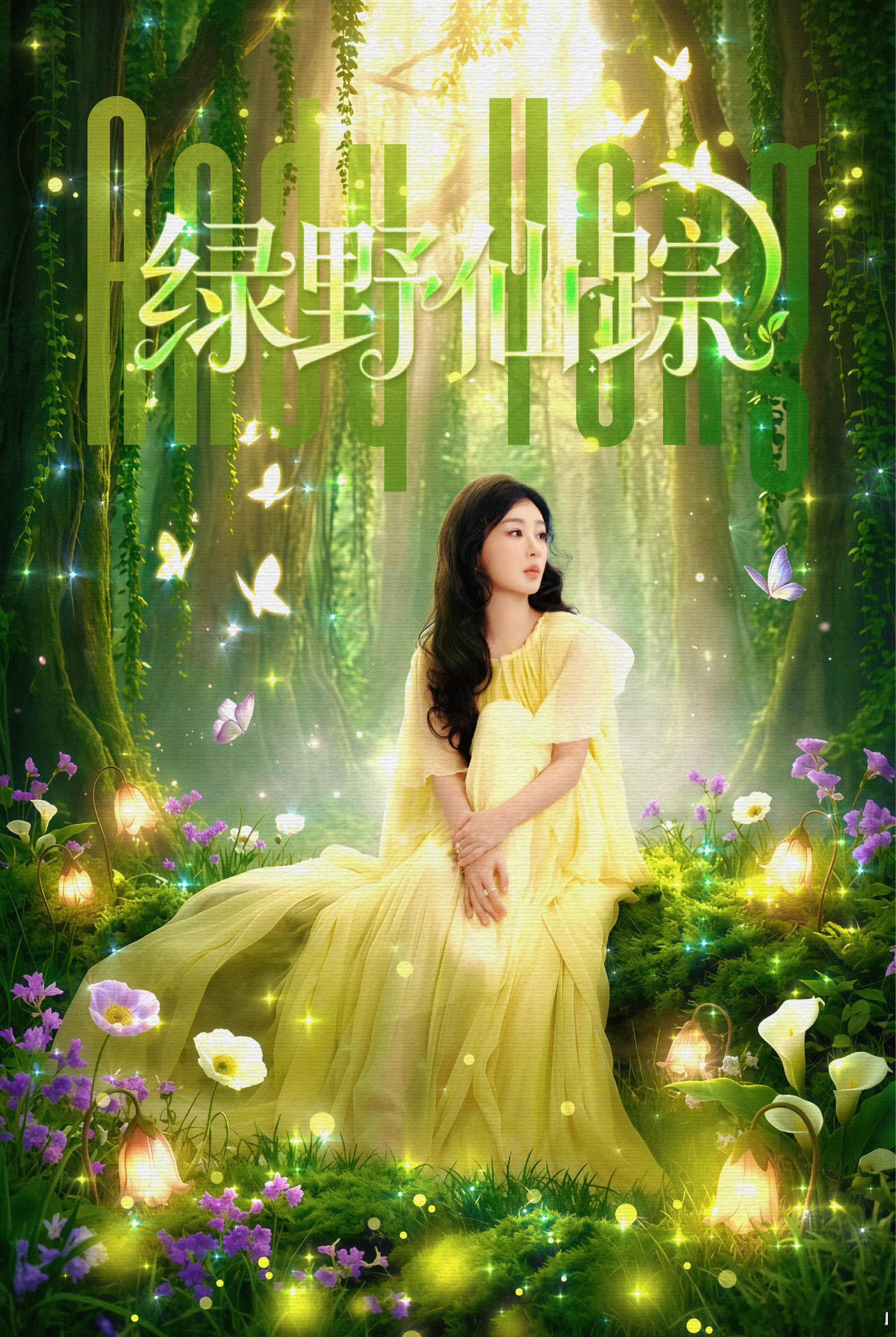 杨紫[超话]yz杨紫董竹君 yz杨紫玉兰花开君再来 两颗心，彼此靠近，相互珍惜，