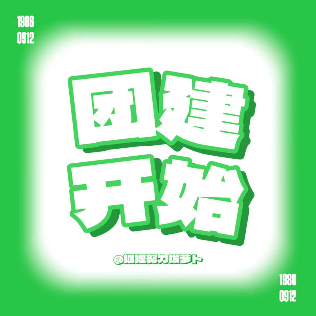 杨幂 ym杨幂冯湮儿 ym杨幂冯娷 团见开始了哟～参与时间：8.15（周六）0: