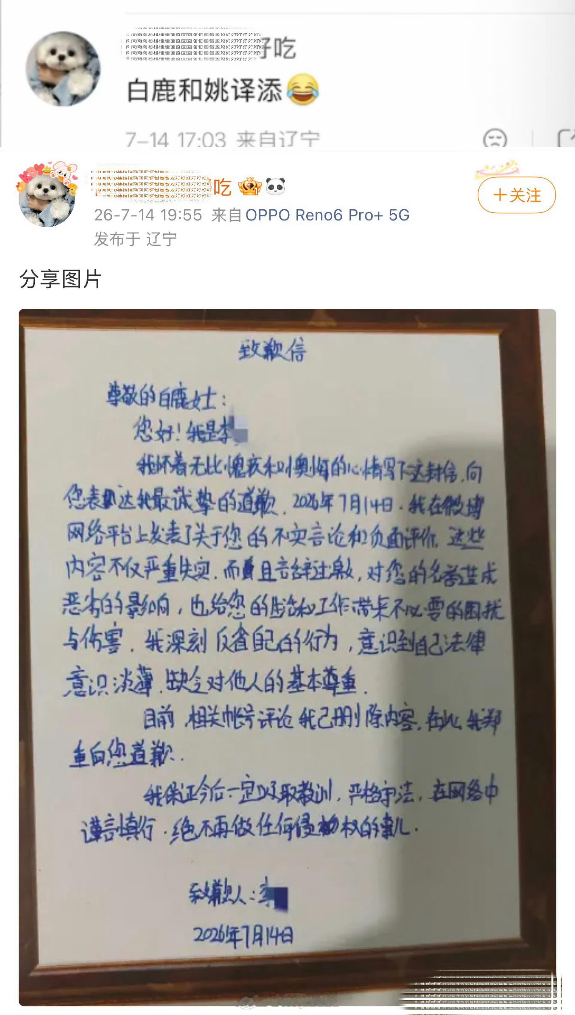 杨紫粉丝造谣白鹿，滑跪道歉了曝大热小花与顶级IP导演恋情