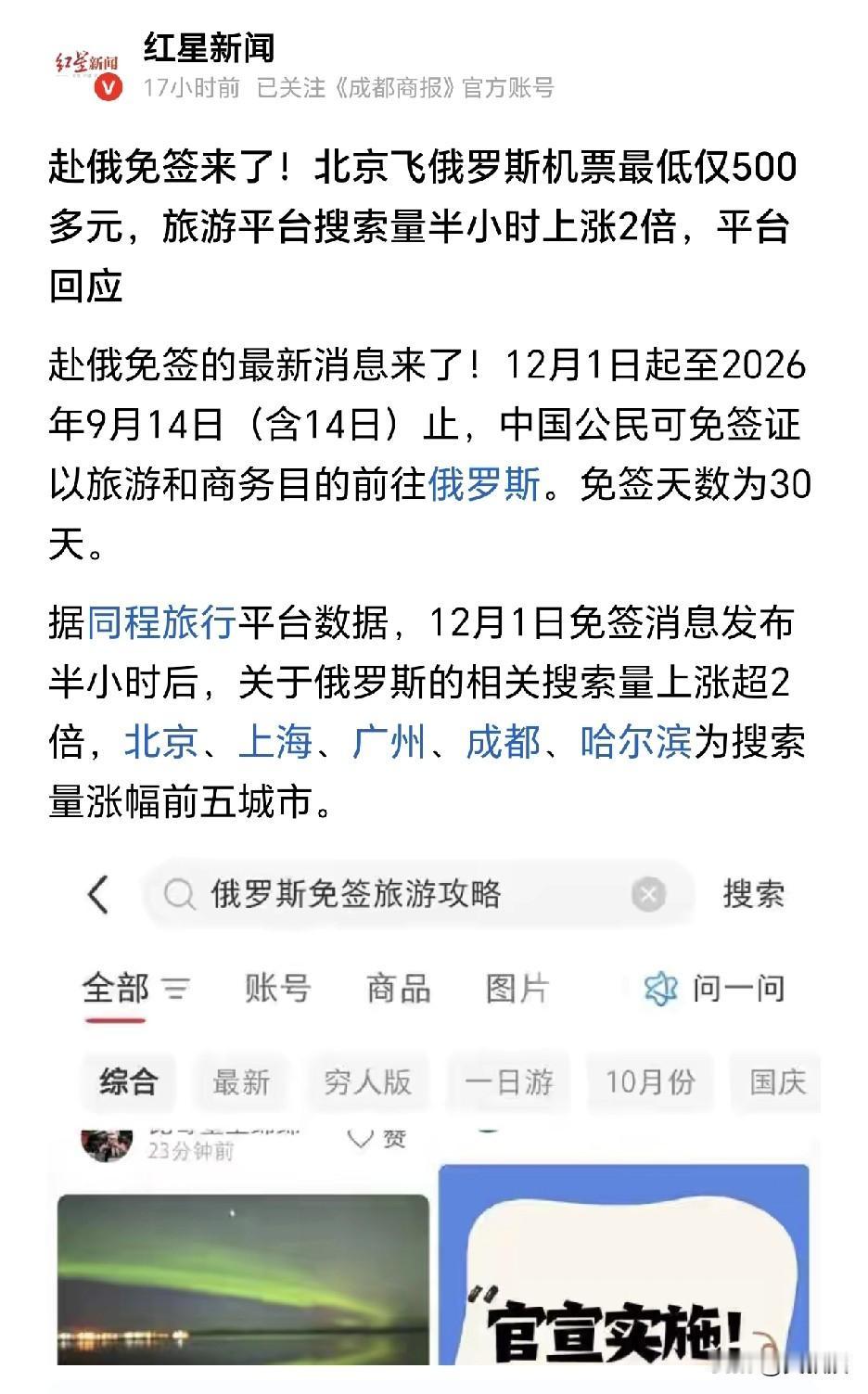 哇塞😯
可以去俄罗斯🇷🇺免签了
大家行动起来
周边国家旅游
你选择哪个？