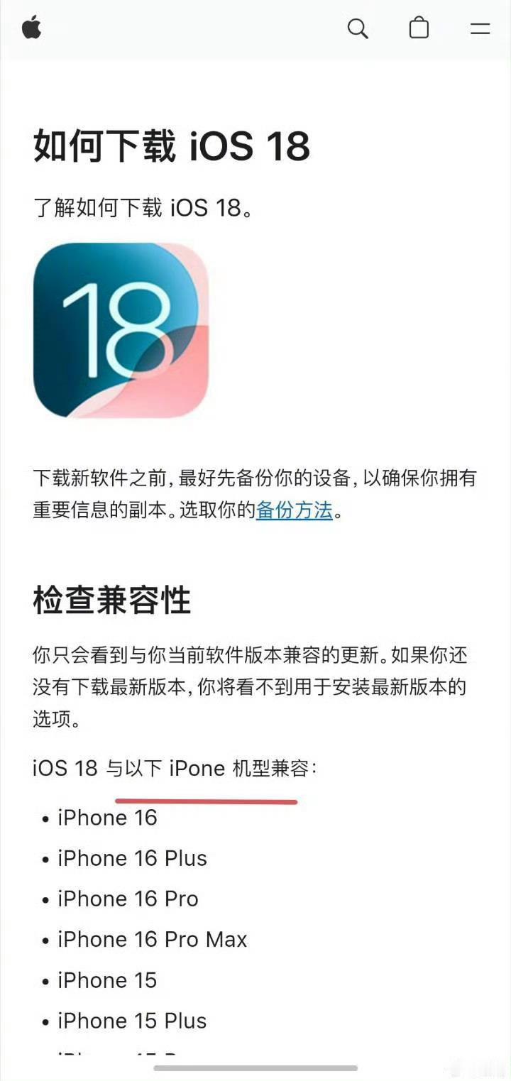 苹果官网把iPhone写错了  1月21日，有网友发现苹果官网的“如何下载iOS