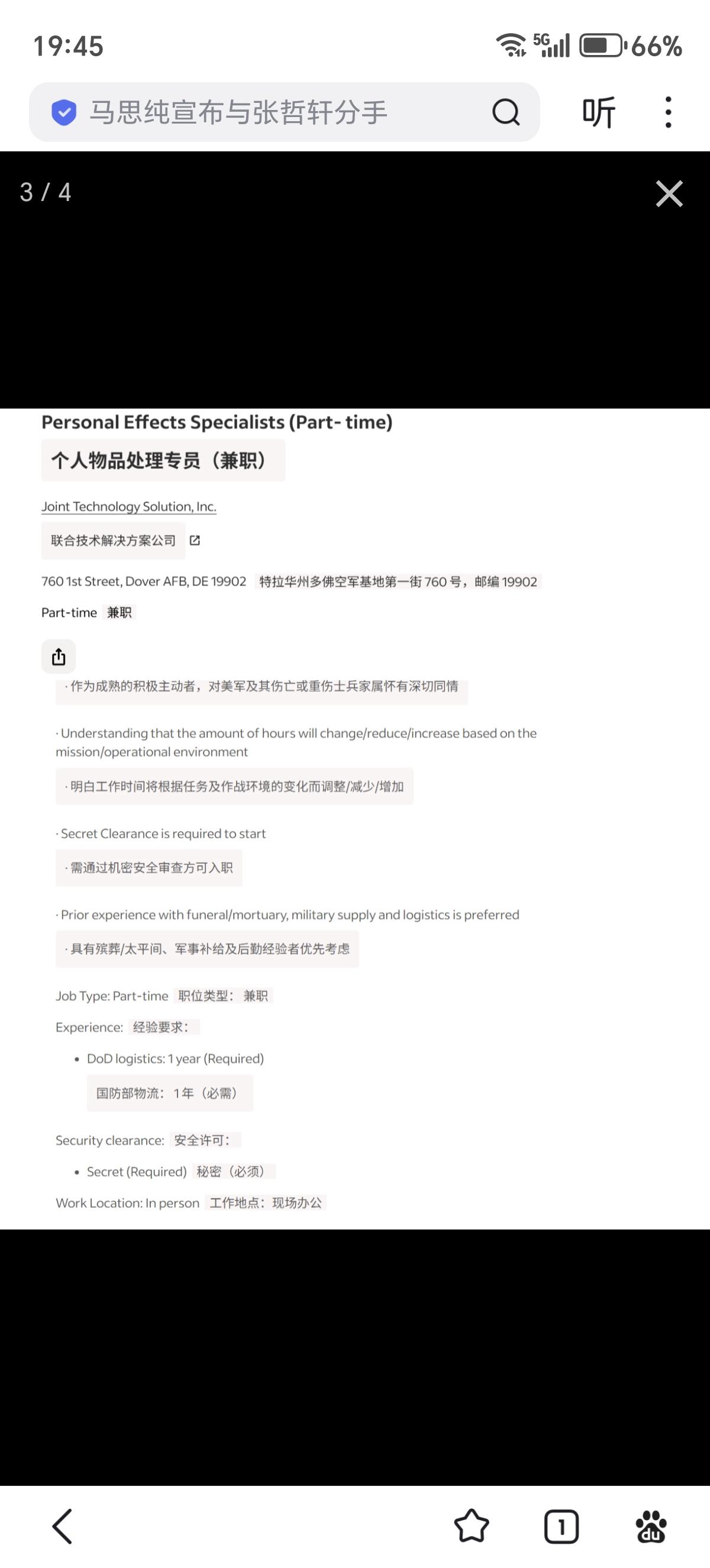 3月4日，有美国网民爆料：美国特拉华州多佛空军基地一个军事承包商 Joint T