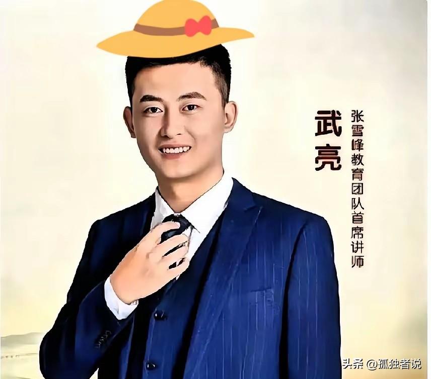 事实证明，张雪峰团队没有了张雪峰，没有人可以撑起来！

说实话，那些所谓的报考技