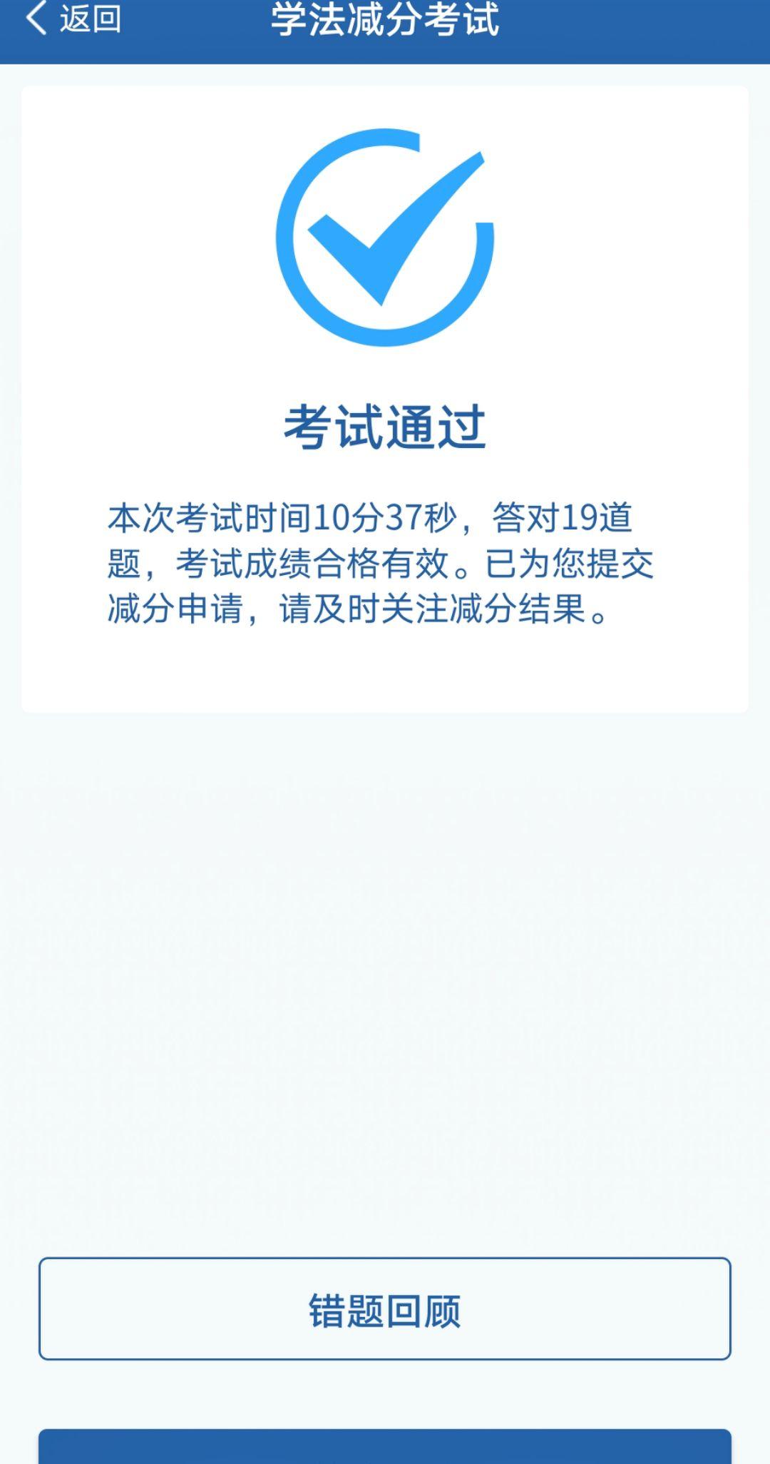 答错第8题时已经不抱希望了 结果到了19题又激动了起来 真不知道第8题...