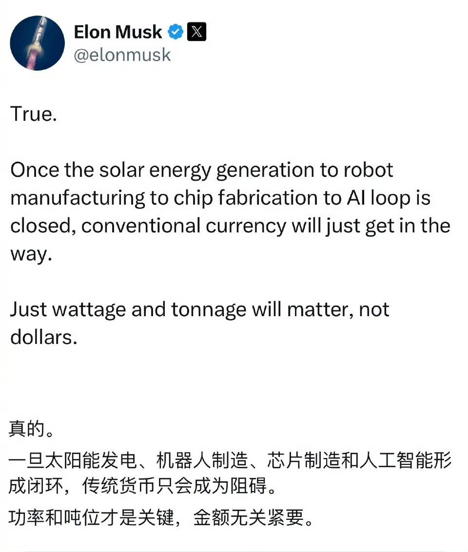 马斯克最近又发表了一个挺颠覆的观点。他说，一旦太阳能发电、机器人制造、芯片生产和