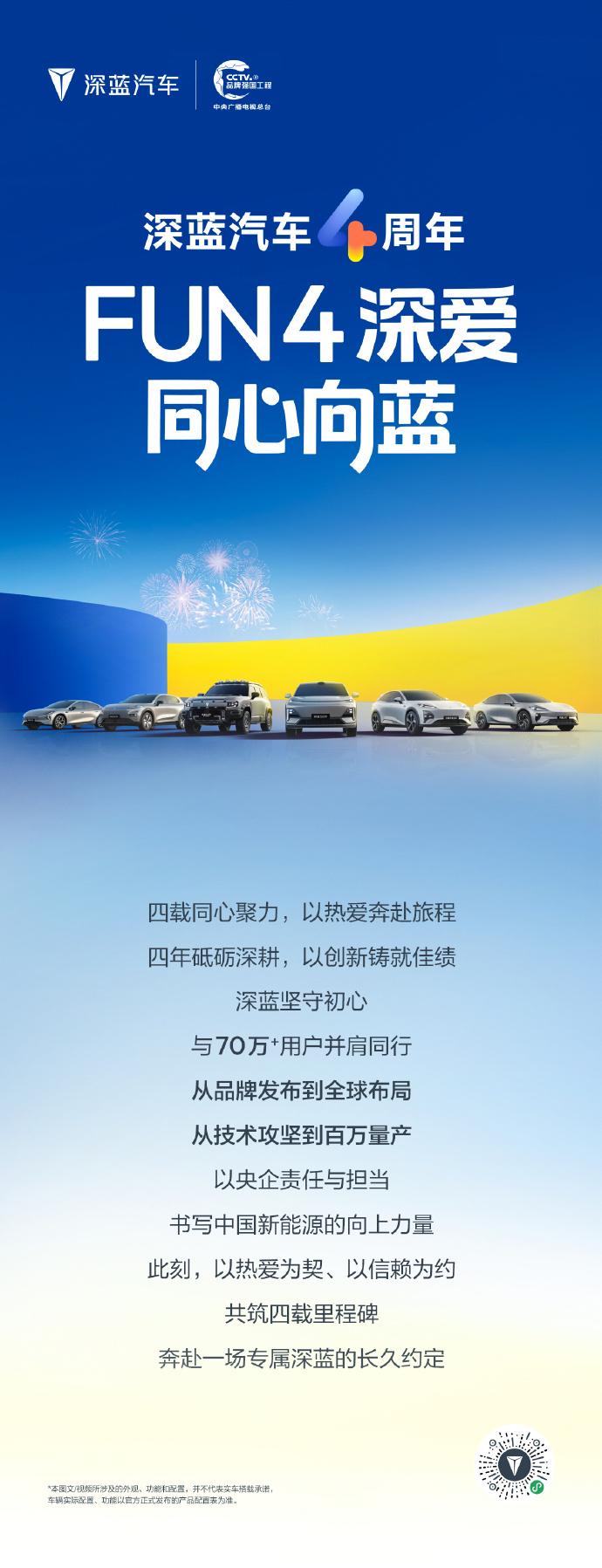 四年深耕，以热爱赴新程
从品牌发布到全球布局
从技术破界到70万+用户同行
深蓝