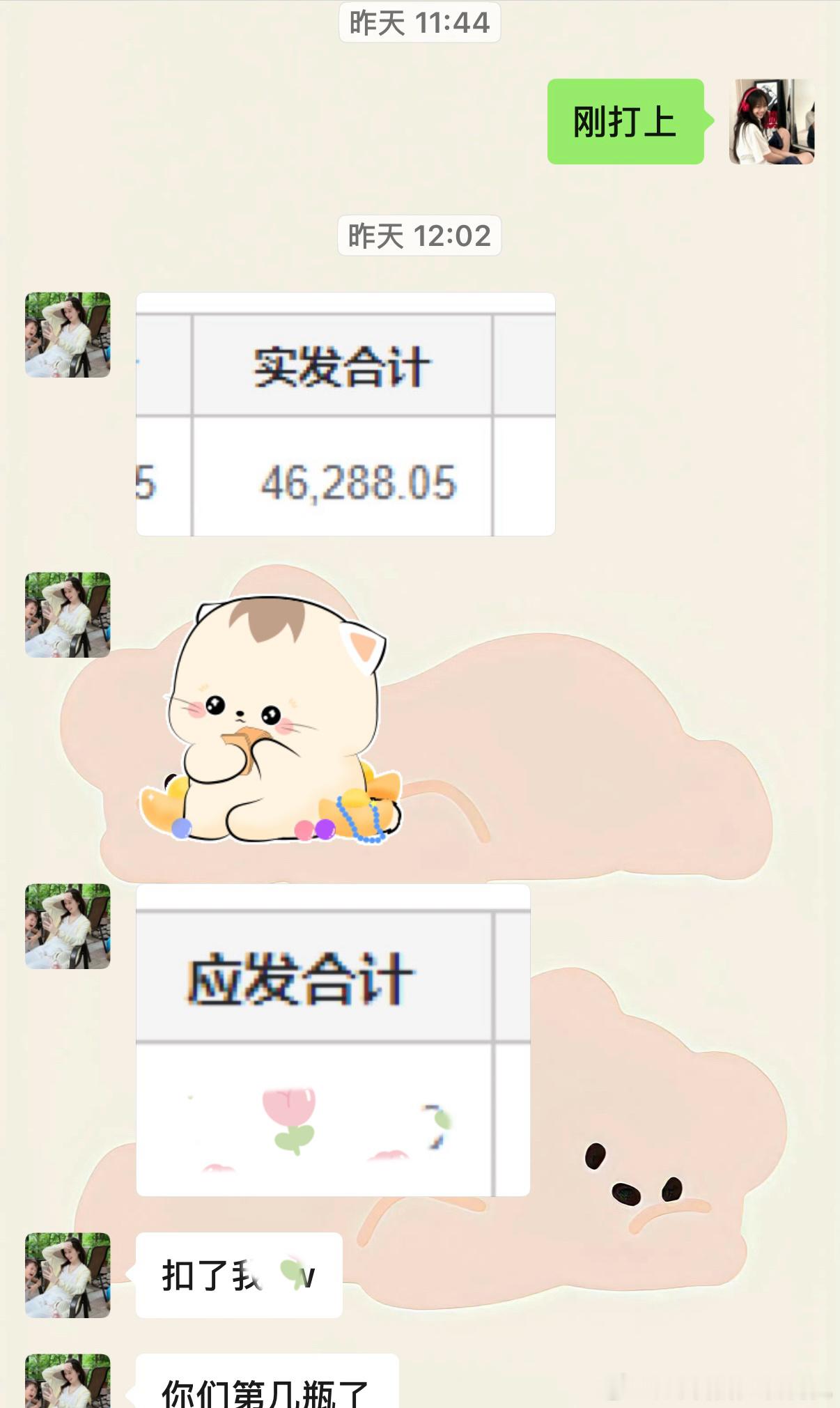 突然发现他企业1个月发的工资赶我1年的[泪奔] ​​​