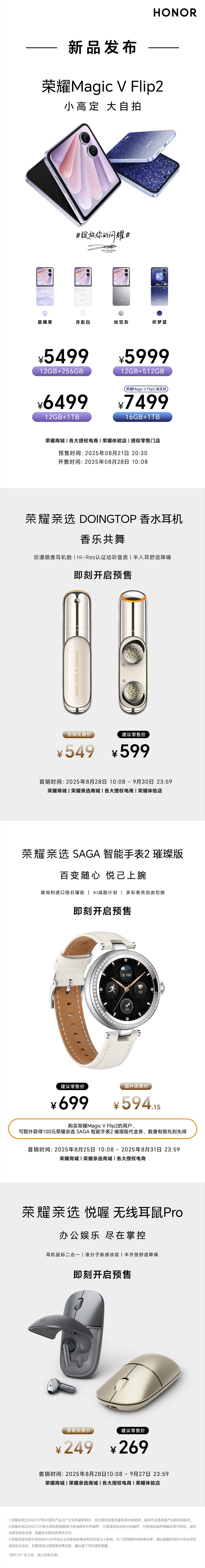 荣耀小折叠价格来啦！12+256G  5499元12+512G   5999元1