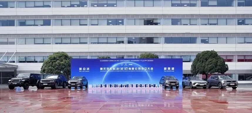 车市热门 近日，神龙汽车科技（武汉）有限公司正式揭牌成立。该公司由东风汽车、St