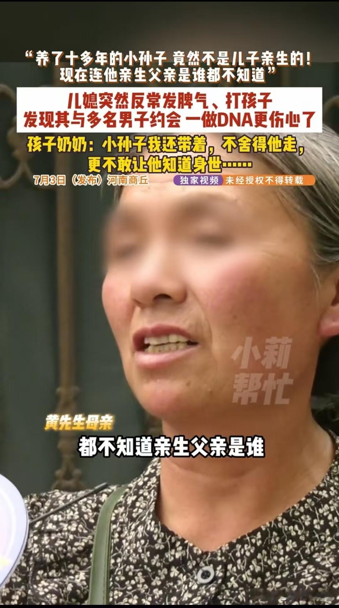 商丘，黄先生的妻子变心了，和几个异性在约会，他做DNA，发现小儿子不是自己的，只