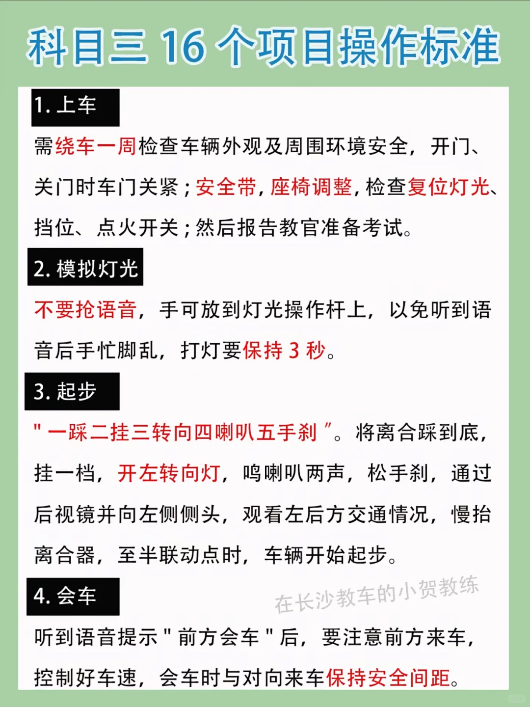 科目三16个项目‼️