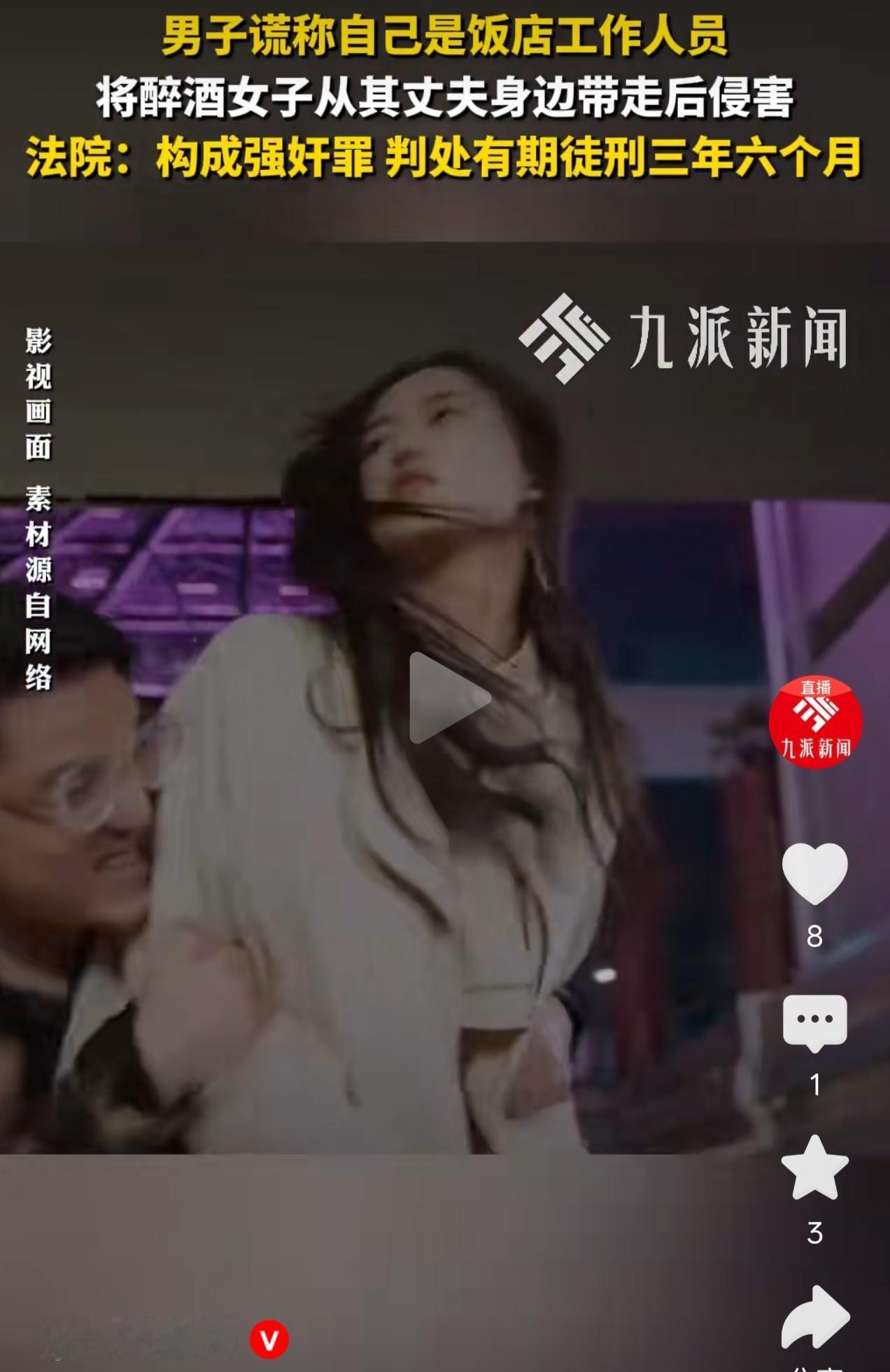 吉林长春，一男子看到一个年轻靓丽女子喝得不省人事，便动了歪心思，他冒充饭店员工，