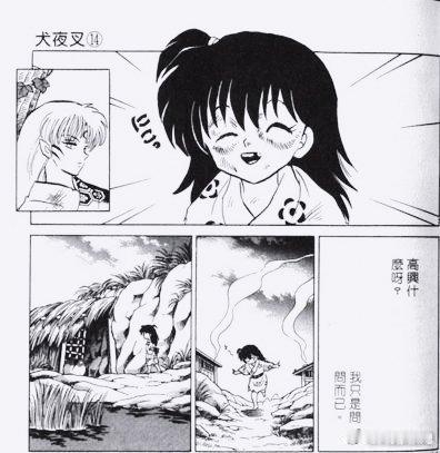 犬夜叉杀生丸《犬夜叉》 杀铃初遇，真香丸出场，漫画版的杀生丸大人有点傲娇的可爱鸭