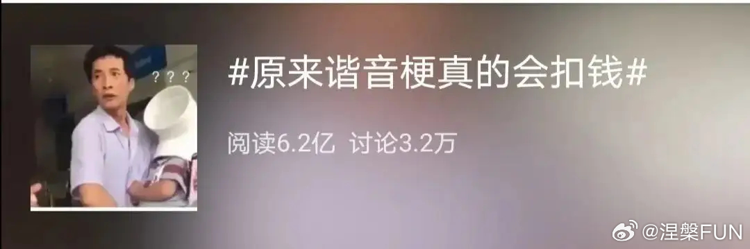 舒淇代言SU7这要是放在脱口秀，谐音梗是要扣钱的！原来谐音梗真的会扣钱 