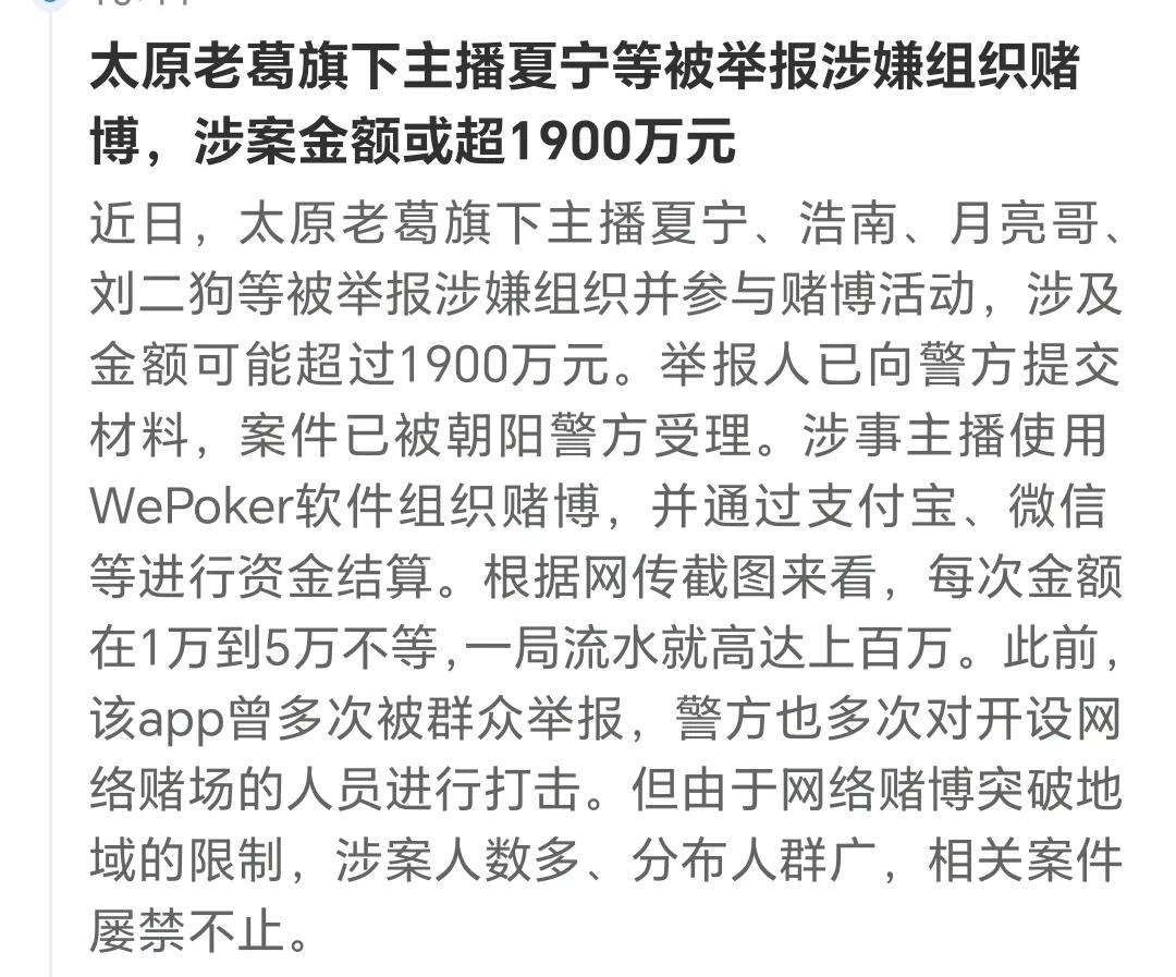 太原老葛又名声大噪，屋漏偏逢连夜雨！
前一段时间被举报之后，现在旗下主播涉嫌组织