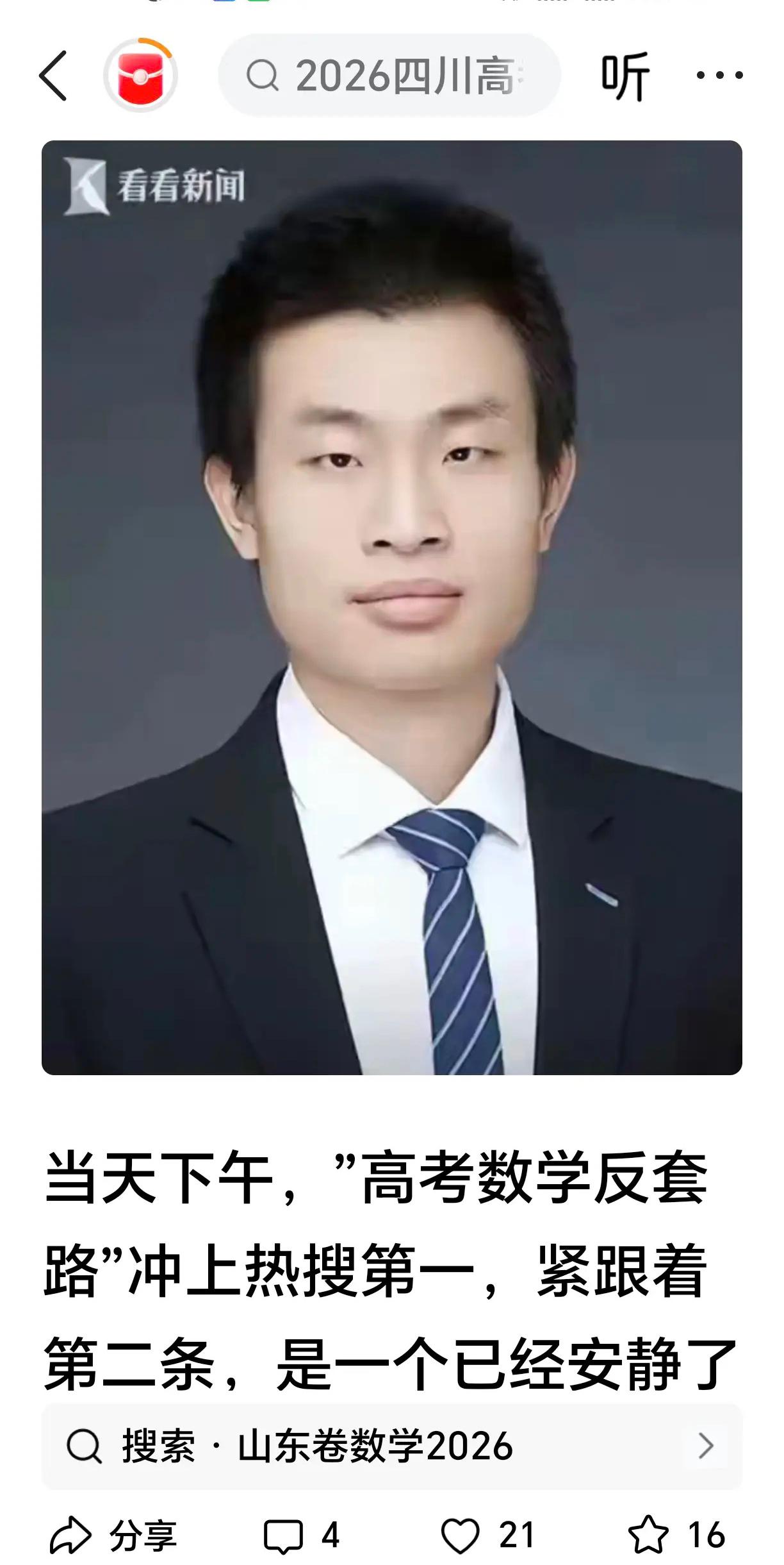 韦东奕，您认为今年高考数学试卷难吗？
昨天下午数学考完，多数考生蔫了，脸上露出苦