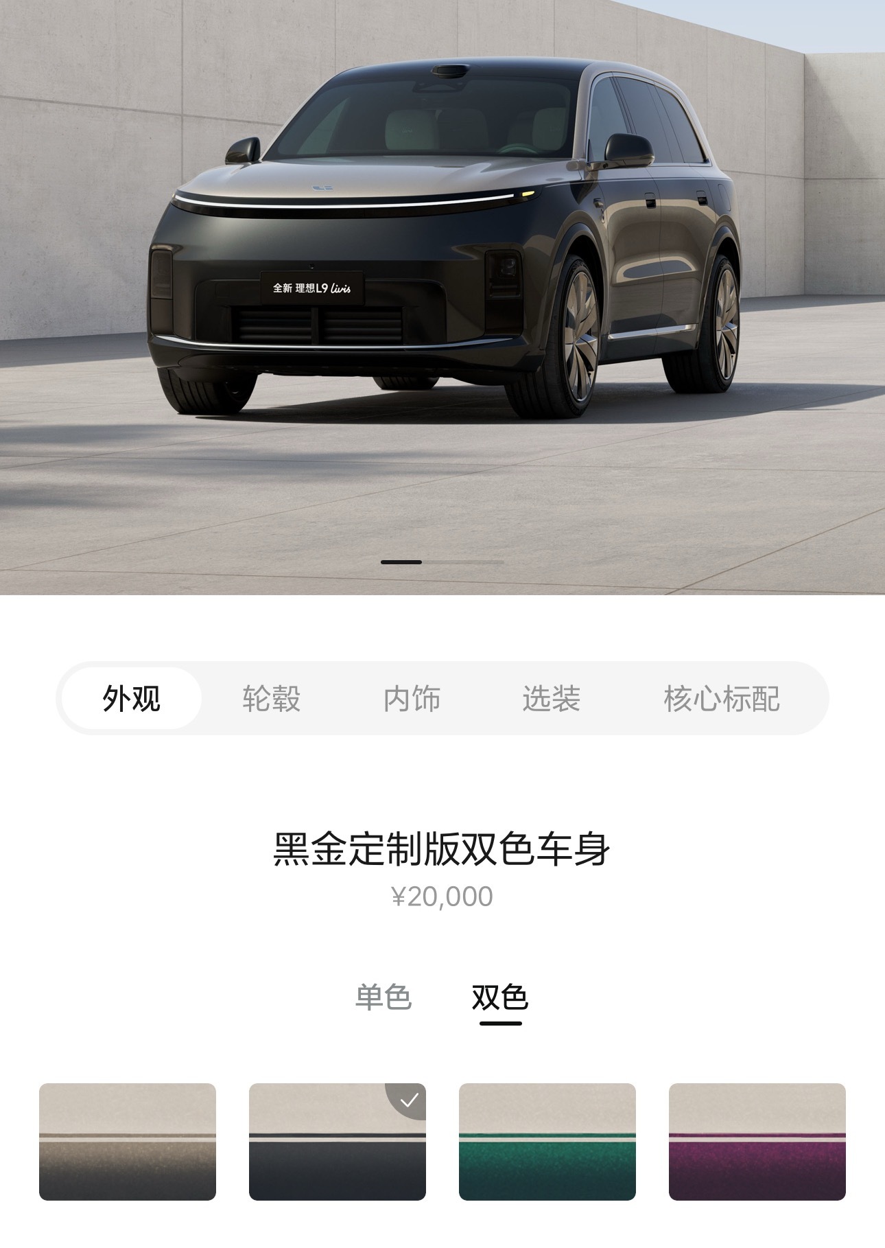 推荐双拼颜色，L9 Livis怎么选？1.紫金（谐音：资金）——绝对首推2.绿金