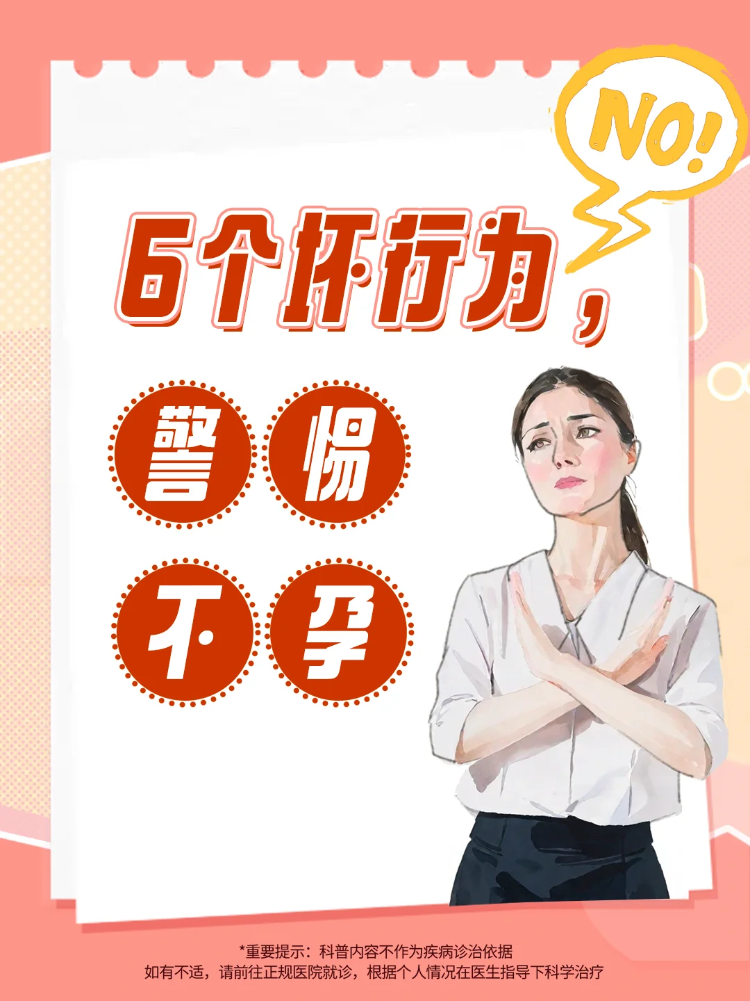 6个坏行为 警惕不孕！