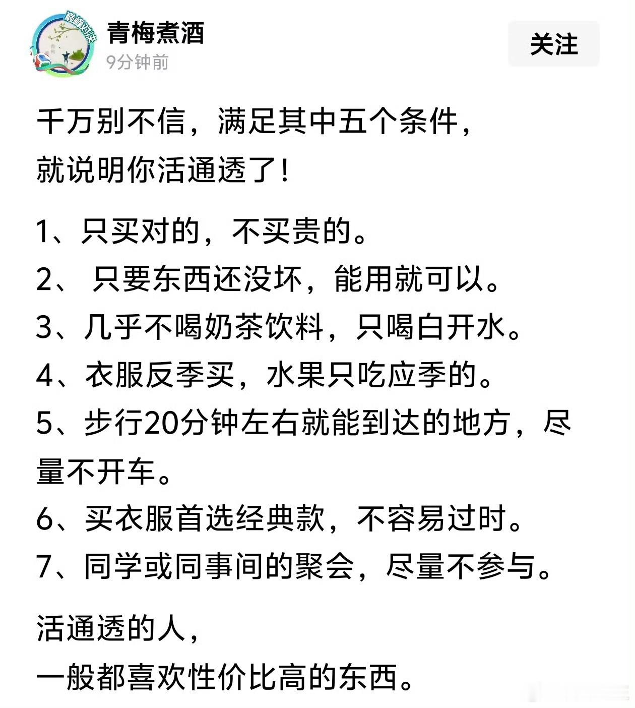 这么说来，难道我活滴通透了？我咋自己感觉不到呢？ 