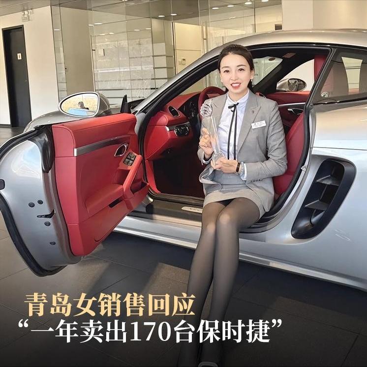 女销售三年蝉联保时捷销冠，靠专业拿下数百台订单，却遭AI造黄谣、隐私泄露惨遭全网