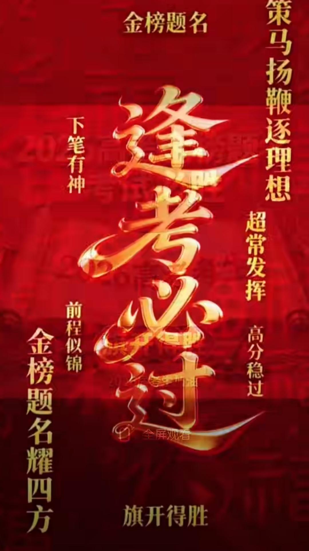 还有五天，莘莘学子将迎来改变人生的高考。十年寒窗苦读到了验证自己成绩的时候了。