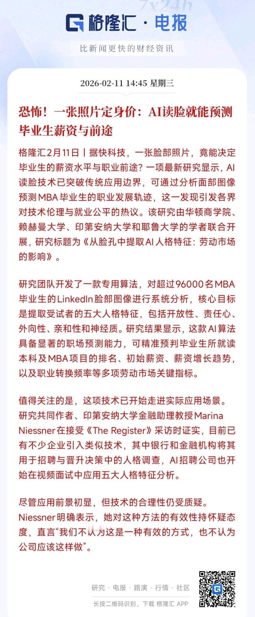 太离谱了，AI又出新的功能，一张照片定薪资和前途美国搞出来一个黑科技，就是拿一张