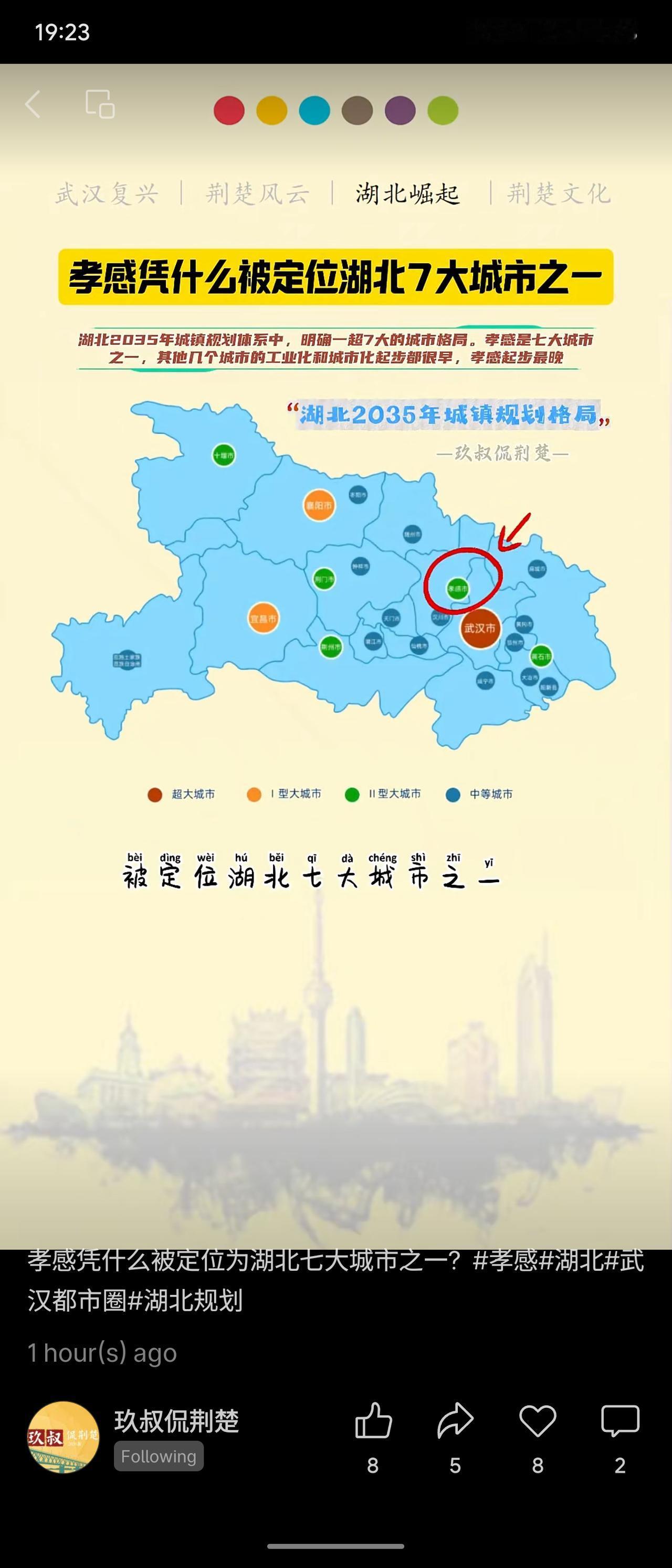 孝感凭什么跻身湖北七大城市

在湖北2035“一超七大城市”的城镇规划格局中，孝